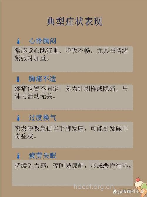 如何对付心脏神经官能症