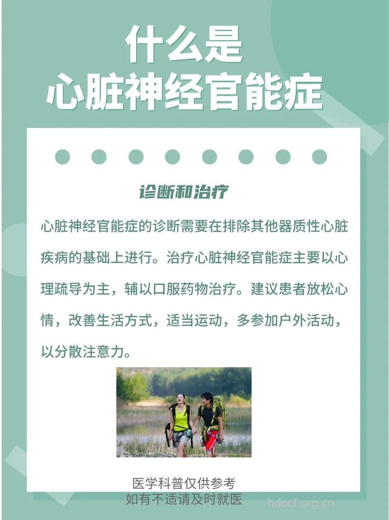 如何防治心脏神经症