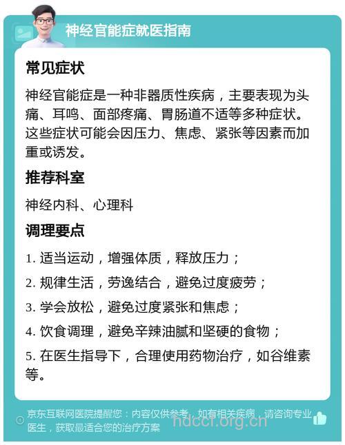 要怎么治疗神经官能症