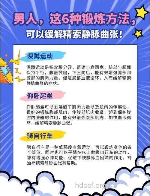 精索静脉曲张的饮食疗法