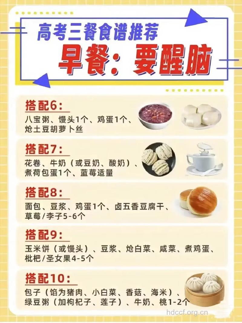 高考饮食 考前一定要吃的8种食物