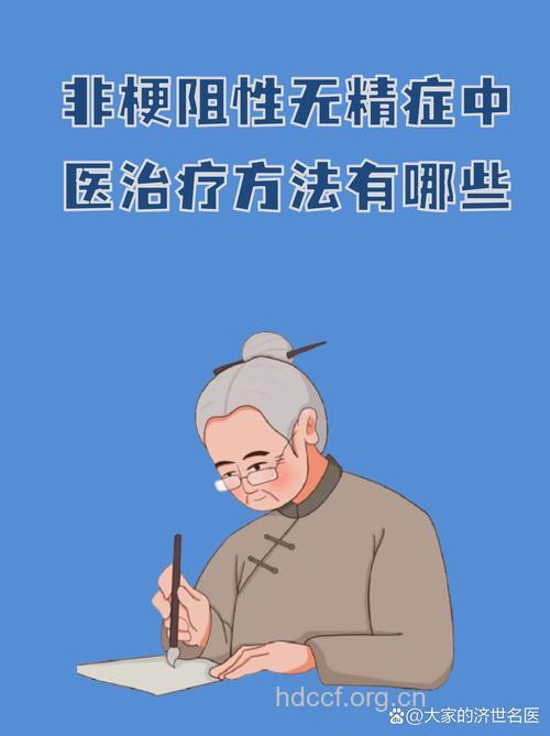 中医辩证治疗男性不育