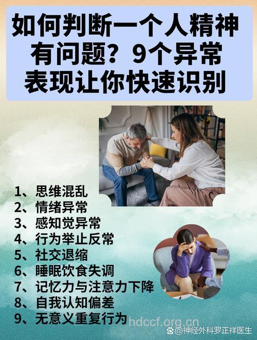 教你识别身边的精神病患者