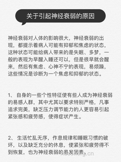 引起神经衰弱的原因有哪些