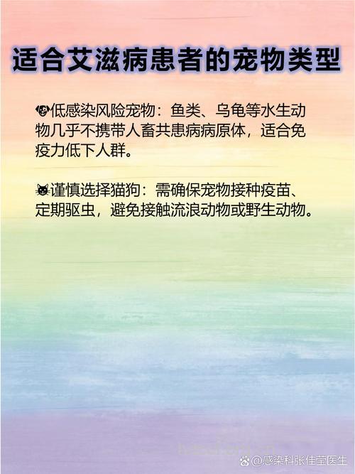 艾滋病感染者和病人最好不要养宠物