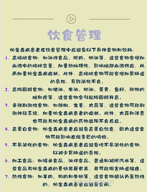 帕金森症日常护理三大注意