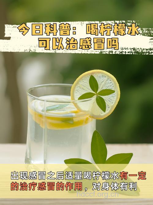 感冒时喝点柠檬水