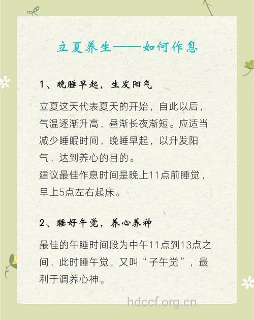 24节气立夏养生的四大原则