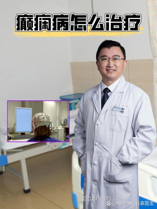 癫痫专家马主任：谈癫痫病的基本认识