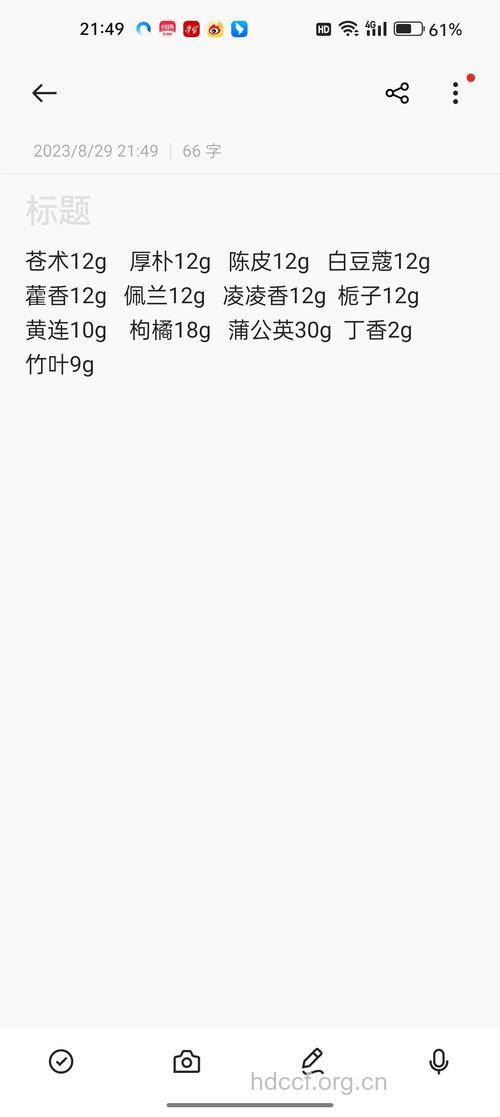 中药治疗小儿口臭的偏方
