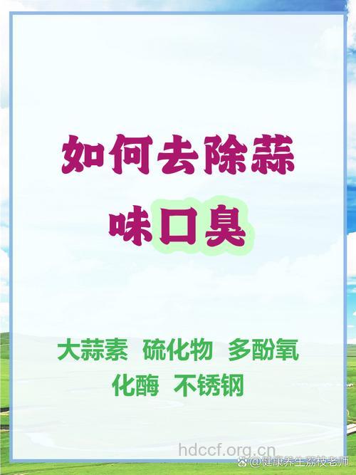 吃大蒜口臭喝杯牛奶就好