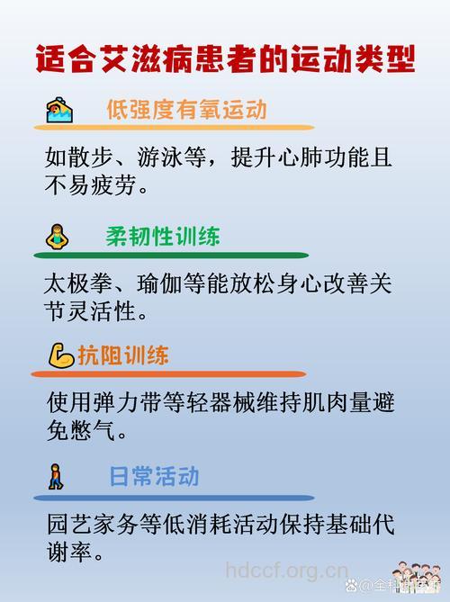艾滋病患者如何进行运动锻炼