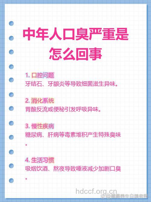年龄越大口臭会越严重