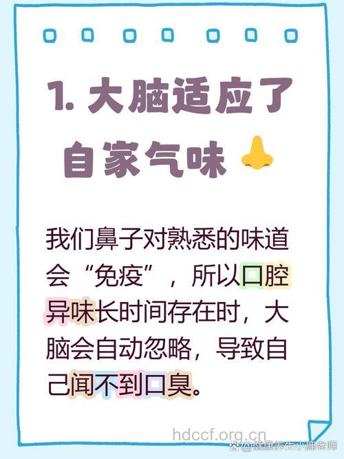 为什么有口臭自己却闻不到