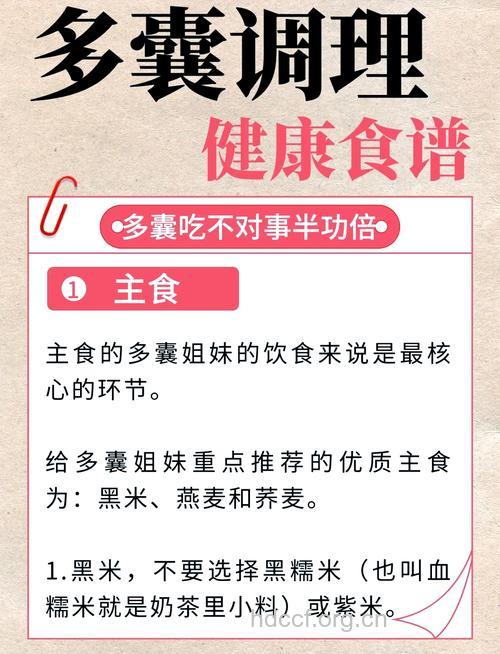 怎么饮食治疗多囊卵巢综合征