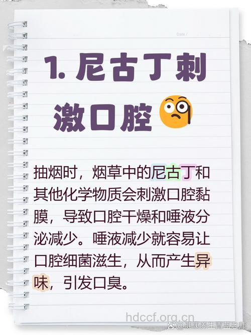 吸烟是产生口臭的重要原因
