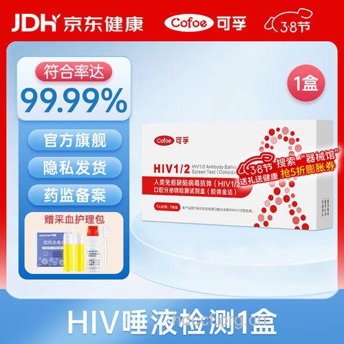 艾滋病唾液试纸准吗