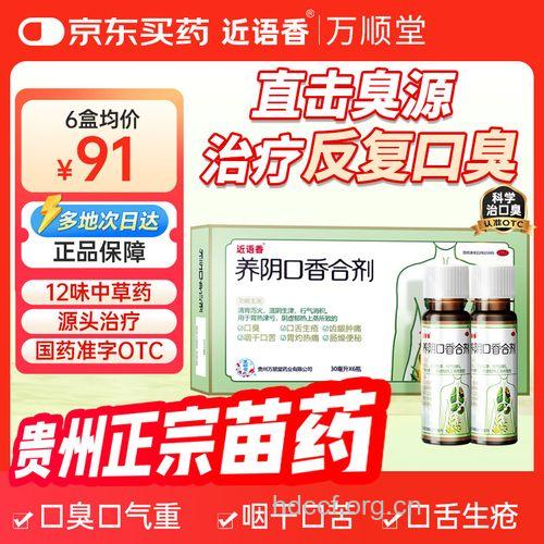 清气香口合剂治口臭病