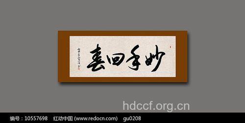 八年无精不育 中医药妙手回春