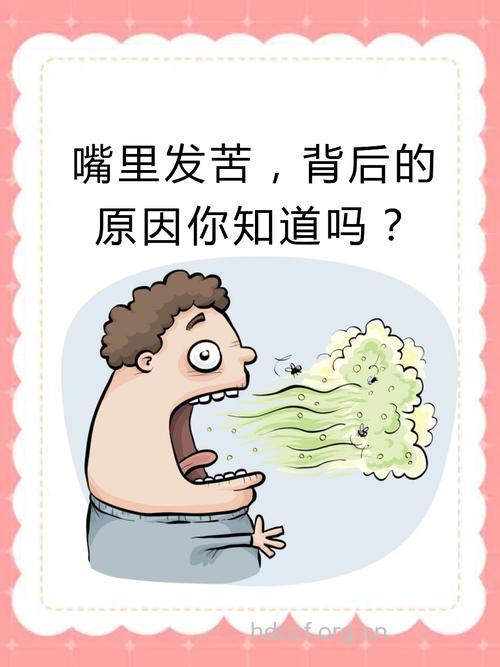 情绪也会导致口苦吗