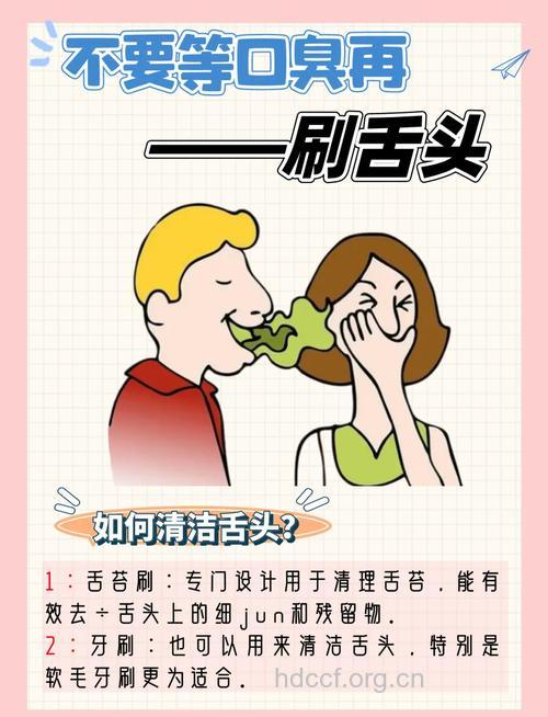 洗舌头能避口臭吗