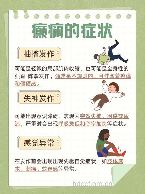 警惕癫痫症的几种早期症状