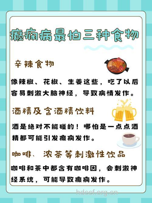 癫痫患者饮食注意须知