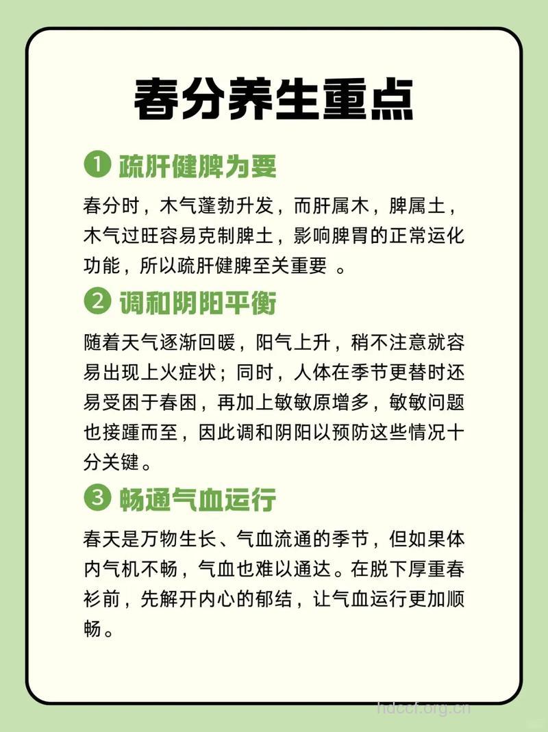 24节气之春分如何养生