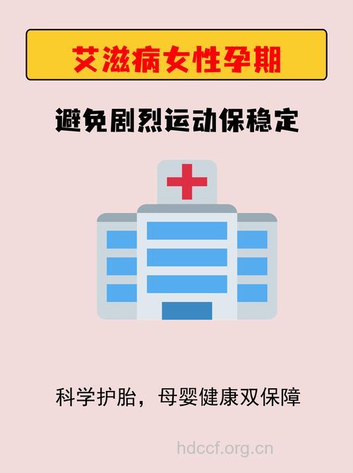 艾滋病孕妇的护理