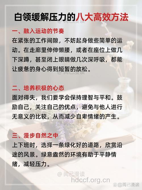 白领缓解压力的五个方法