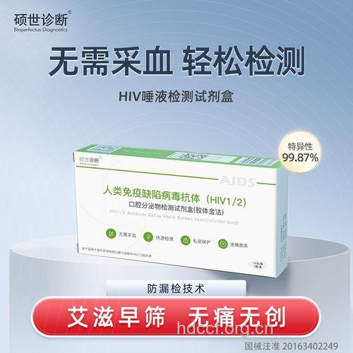 艾滋病唾液检测试剂面世