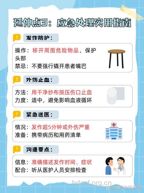 癫痫怎么做好护理工作