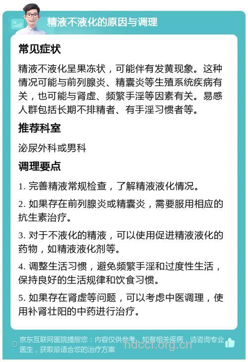 男性为何会精子不液化 如何治疗