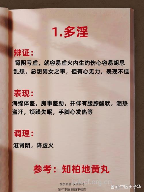 中医详解性生活禁忌