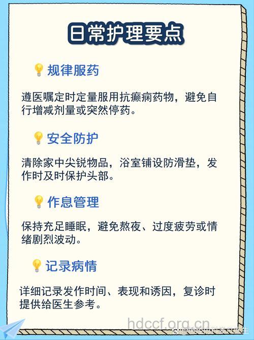 癫痫有哪些护理措施