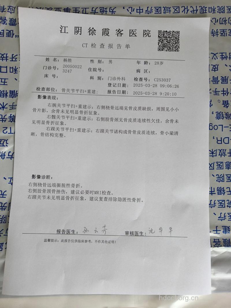 骨折检查为何化验艾滋？