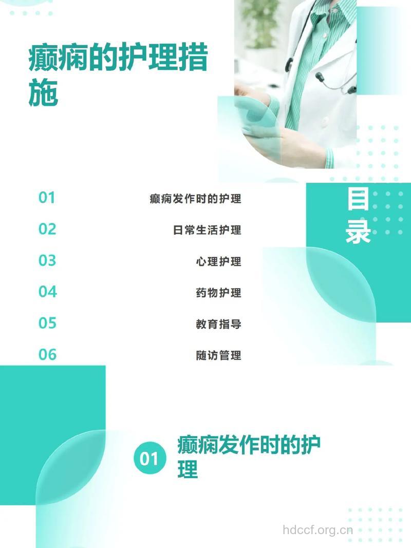 如何做好癫痫护理工作