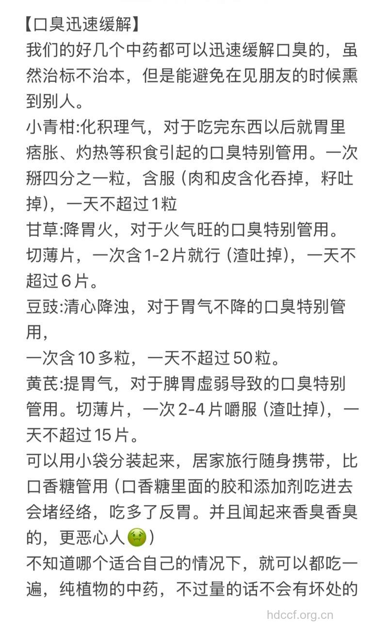 中药怎么治口臭呢
