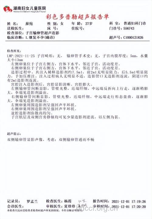 3个不孕不育典型病例