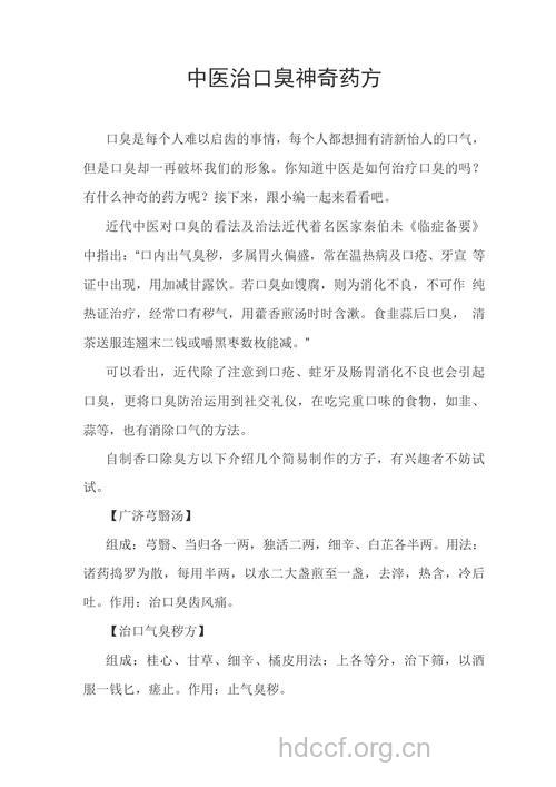 中医治疗口臭偏方有哪些