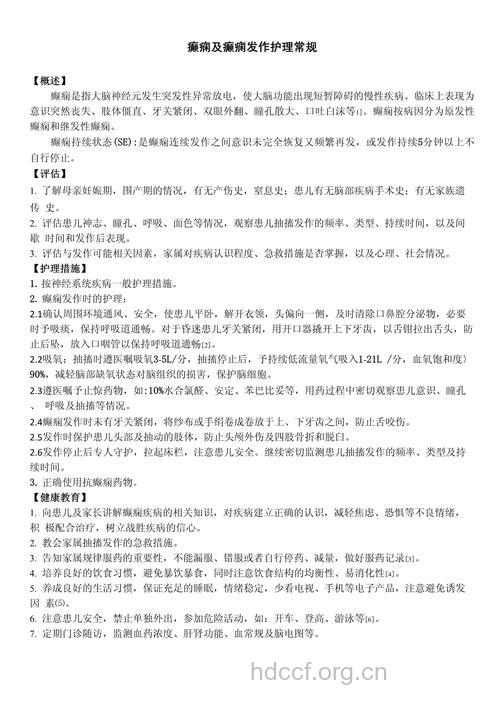 癫痫疾病如何进行常规护理