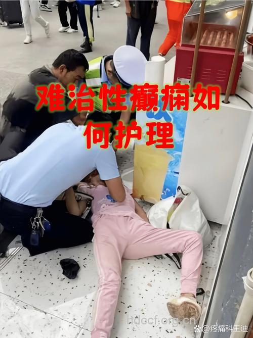 患上癫痫病的护理工作