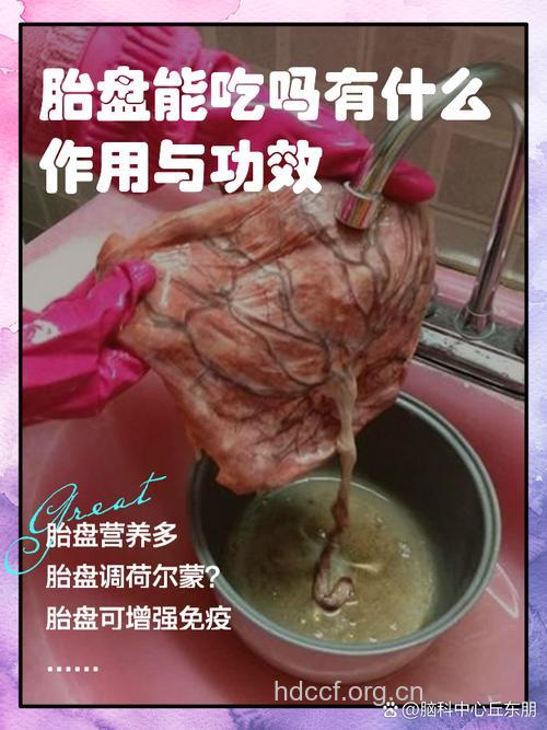 吃胎盘能治疗不孕不育吗