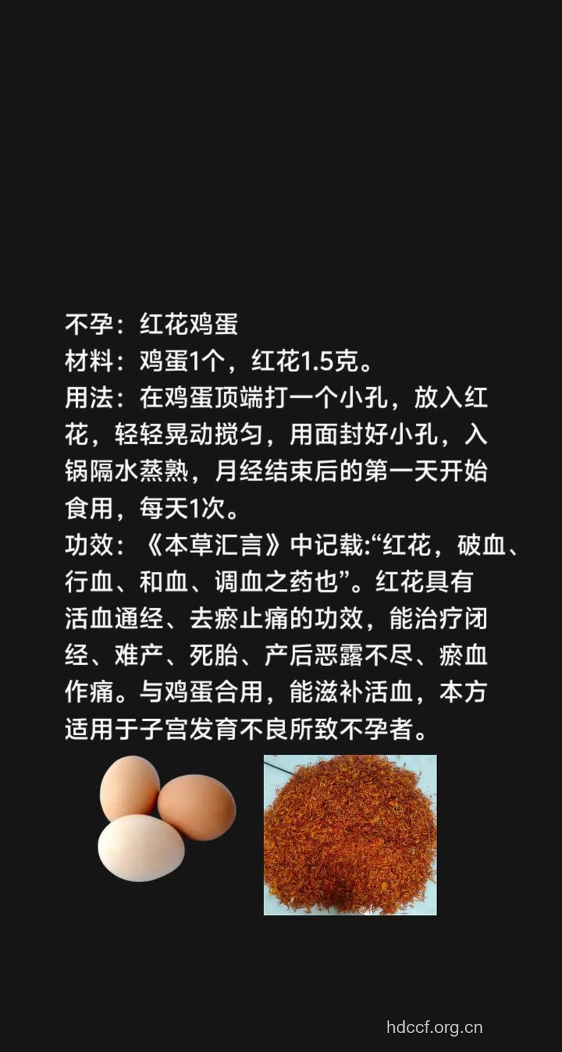 治疗女性不孕症的民间偏方