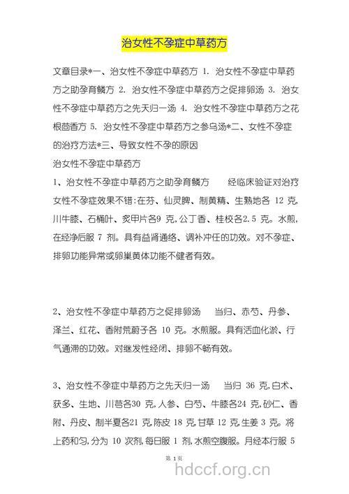 女性不孕 治疗女性不孕的食疗偏方