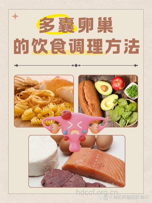 多囊卵巢综合症食疗有什么方法