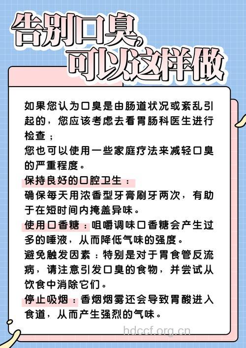 去除口臭有哪些方法呢