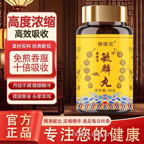毓麟珠治不孕不育
