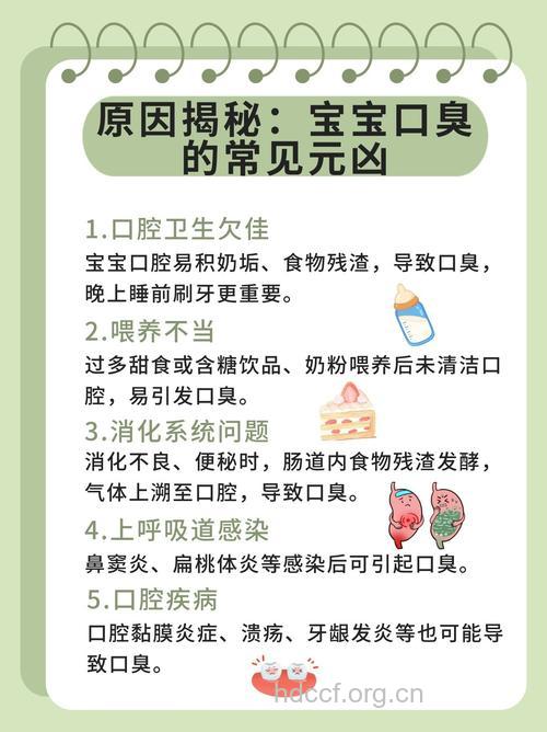 儿童口臭的病因是什么