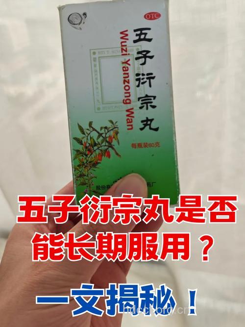 治疗不育天下第一方“五子衍宗丸”